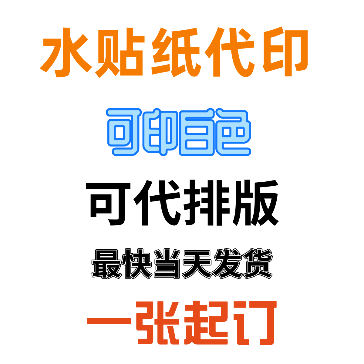 水贴纸定制模型型打印水转印高达车钥匙水贴定制