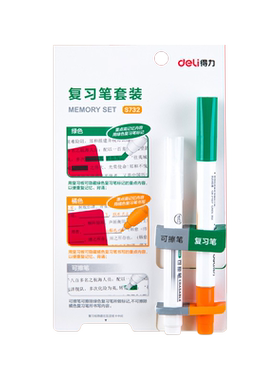 得力可消除神器网红备考暗记笔
