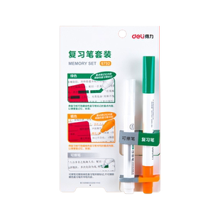得力可消除暗记笔套装复习背单词神器学生用背书遮挡板荧光标记辅助快速记忆器学霸网红可擦考研背诵英语备考
