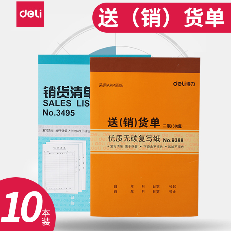 发货单出货单销货清单