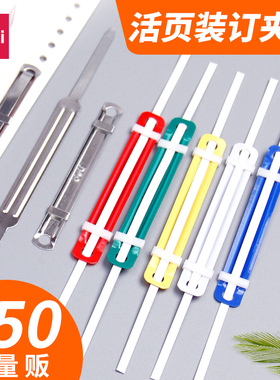 得力5549五金装订夹 封闭式装订夹 两孔彩色塑料装订夹80MM金属夹条铁质装订耗材活页文件打孔机 50副/盒