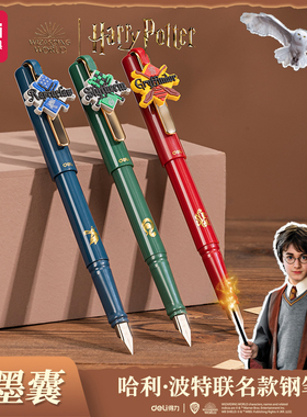 得力哈利波特钢笔学生用练字可替换墨囊黑色蓝色男女孩小学生三年级签字联名笔限定款文具礼物