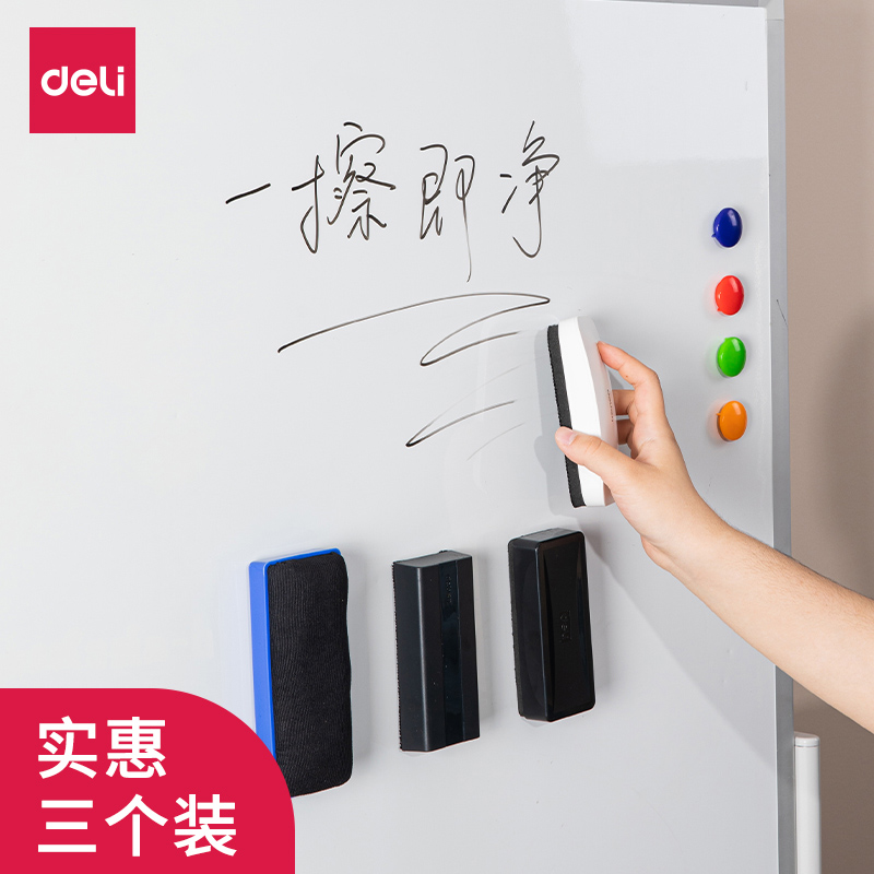 大号白板擦得力可吸附白板笔擦