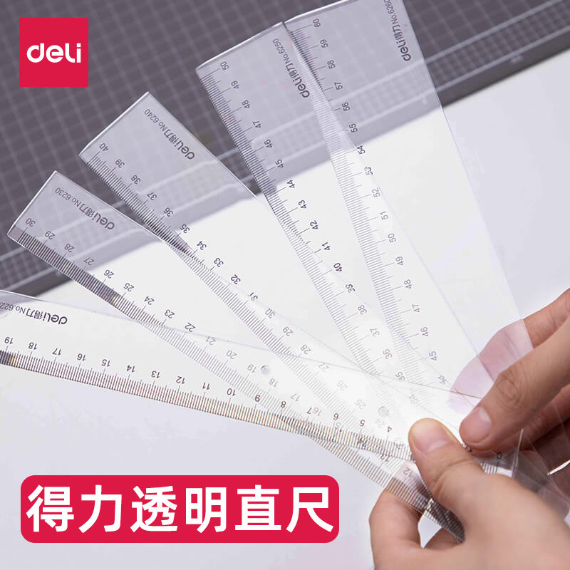 得力透明长直尺20cm尺子30cm绘画制图工具套尺绘图尺刻度尺多功能格尺塑料测试答题卡涂卡小学生用文具