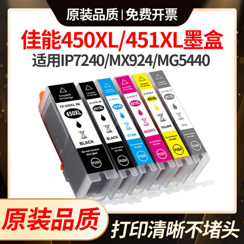 适用佳能450墨盒CLI-451 IP7240 MX924 MG5440 5540 6540 6840墨