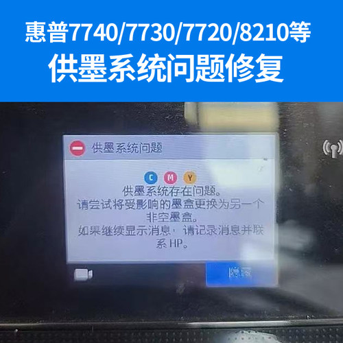 适用惠普7740墨盒955xl 953xl墨盒7730 7720 8210 供墨系统问题