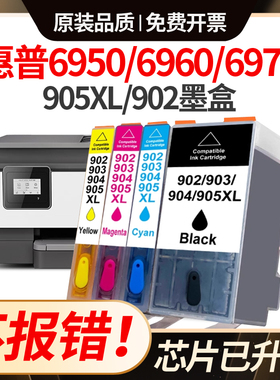 惠普905XL墨盒适用hp 6960墨盒6950 6970 officejet pro打印机墨
