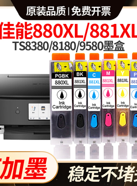 适用佳能TS8380墨盒canon9120 8180打印机9580 8280 9180 880/881