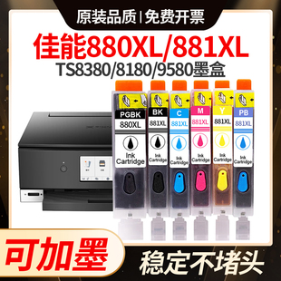 880 适用佳能TS8380墨盒canon9120 9180 8280 881 8180打印机9580