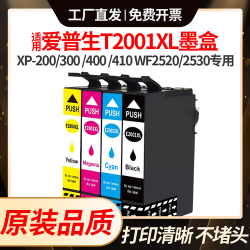 适用爱普生2001墨盒Epson XP-100/200/300/400/410 WF2520/2530