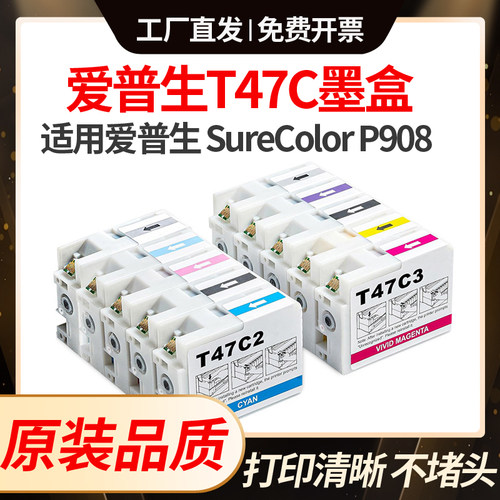 适用爱普生T47C2墨水EPSON SureColor P908标签打印机墨盒47CD