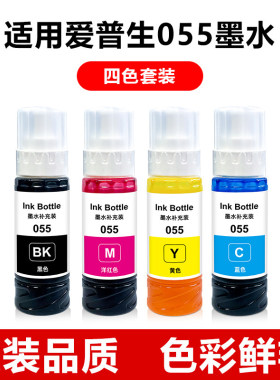 适用爱普生055墨水Epson L1318 L3318 3319 5398 3366 3367打印机