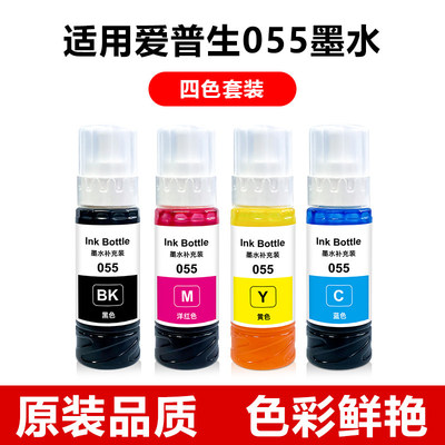 适用爱普生055墨水Epson L1318 L3318 3319 5398 3366 3367打印机