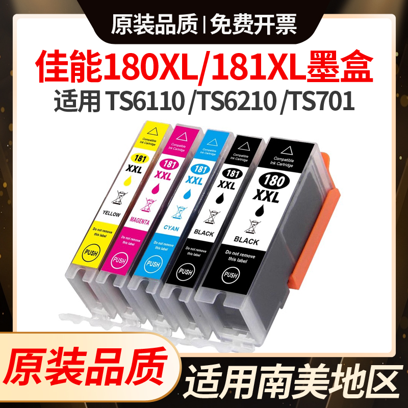 适用佳能180/181墨盒Canon PIXMA TS6110 TS6210 TS701打印机墨水