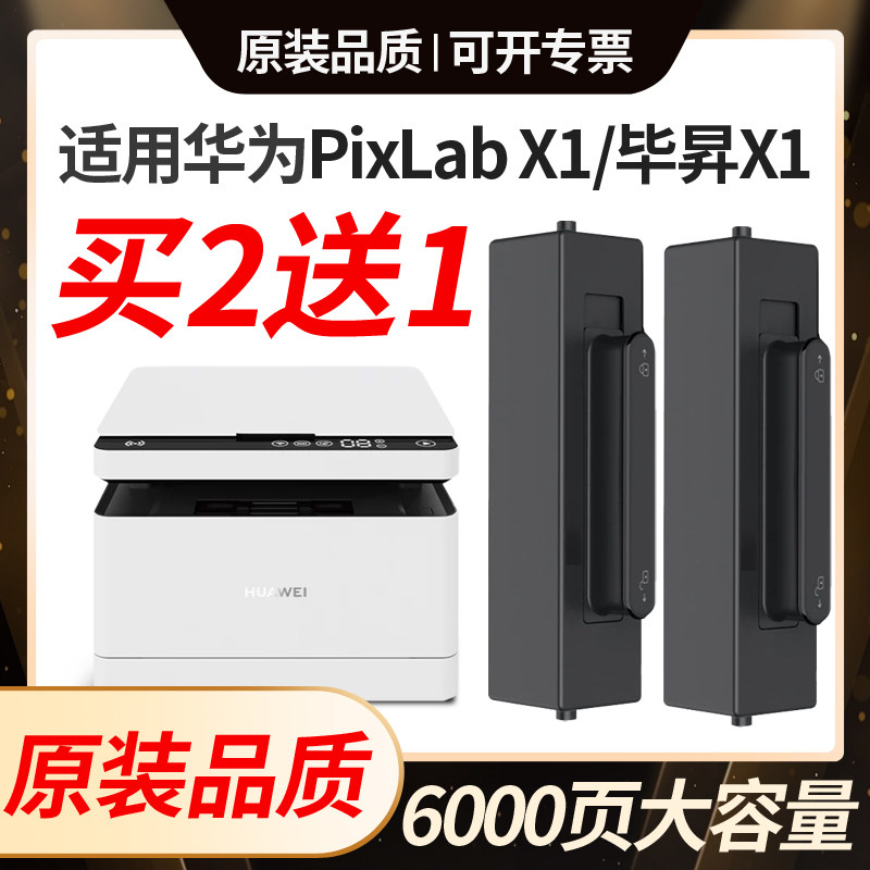 适用华为x1粉盒pixlabx1墨盒cv81wdm碳粉b5毕昇X1 Max打印机硒鼓