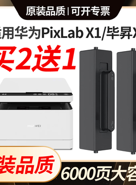 适用华为x1粉盒pixlabx1墨盒cv81wdm碳粉b5毕昇X1 Max打印机硒鼓