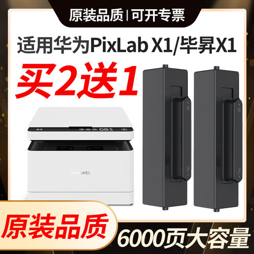 适用华为x1粉盒pixlabx1墨盒cv81wdm碳粉b5毕昇X1 Max打印机硒鼓