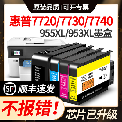 适用惠普955墨盒hp7740 7730 7720 8720Pro8210 8710 953XL非原装