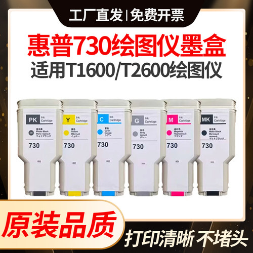 适用惠普730墨盒HP DesignJet T1600墨盒T2600dr绘图仪打印机墨水