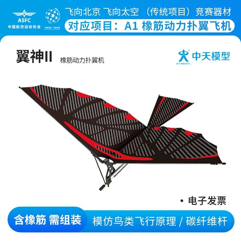 非玩具 中天模型 扑翼机鲁班飞鸟飞天鲁班鸟扑翼鸟手抛滑翔飞机