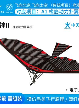 非玩具扑翼机鲁班飞鸟飞天鲁班鸟扑翼鸟手抛滑翔飞机