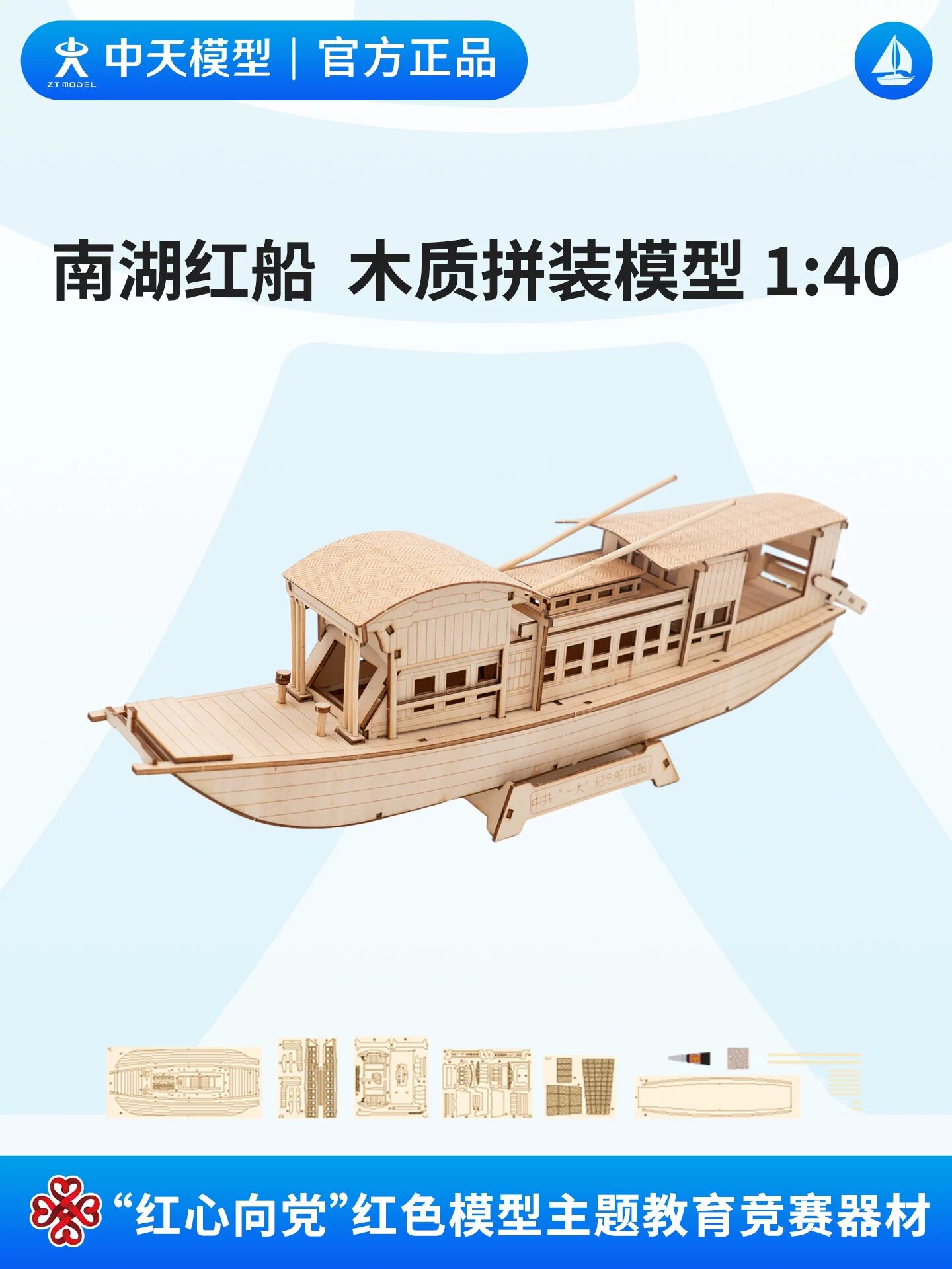 中天模型 我爱祖国海疆南湖红船木质拼装轮船模型 1:40游轮玩具
