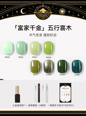 UNNA富家千金系列五行喜木甲油胶美甲店专用绿色爆闪彩胶色胶显白