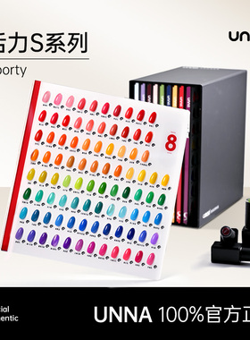 【S活力系列】UNNA正红色系显白甲油胶2025年新款美甲店专用套装