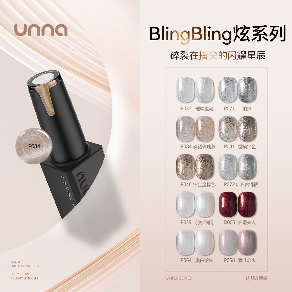 UNNABlingBling炫系列爆闪甲油胶
