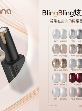 UNNABlingBling炫系列爆闪牛郎甲油胶2025年新款碎钻胶美甲店专用