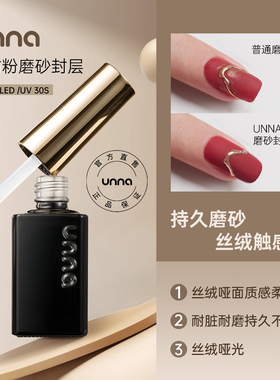 UNNA俄式免洗磨砂封层雾面丝绒不沾粉魔镜粉美甲店专用功能胶套装