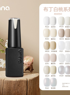 UNNA布丁白桃系列乳白色甲油胶2025年新款高级纯色美甲店专用套装