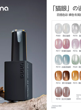 UNNA爆闪晶石猫眼甲油胶2025新年款春夏流行多巴胺美甲店专用套装
