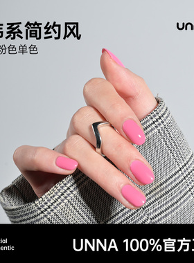 unna（美妆）韩系简约风 | 玫粉色单色美甲2024新款甲油胶氧气粉