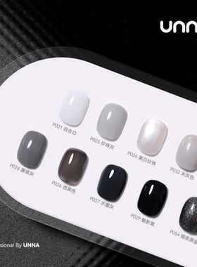 UNNA清冷黑白灰色系列甲油胶2025年新款纯色胶显白美甲店专用套装