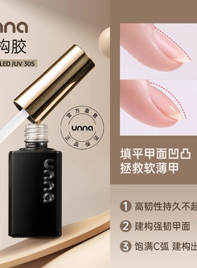UNNA全色小金盖系列建构胶加固流平甲油胶美甲店专用功能胶套装