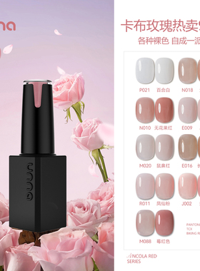 UNNA卡布奇诺玫瑰春夏裸透色指甲油胶美甲店专用2025新款冰透嬛嬛