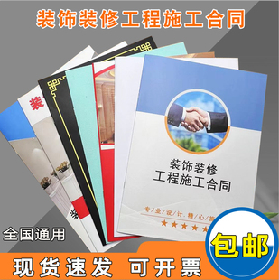 装饰装修工程施工合同家庭装修合同家装住宅装修合同通用版装修收据收款家装合同设计合同装修公司专用定制