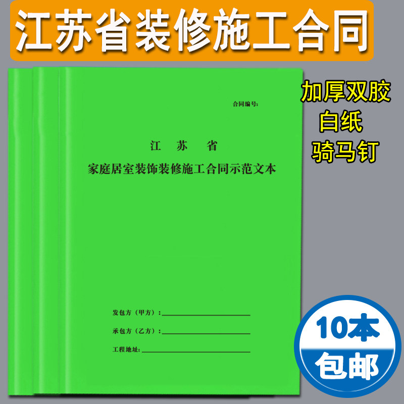 江苏省装修合同室内装饰装修收据