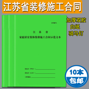 江苏省装修合同家装合同家装室内装修合同南京苏州无锡扬州淮安镇江徐州装修收据装饰公司装修合同书装修收据