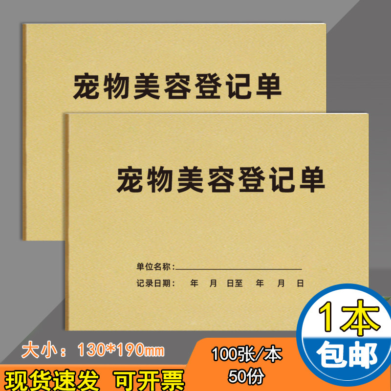 宠物美容登记单买卖合同寄养协议