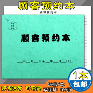 顾客客户预约登记本美容院护理会员预约表定制登记本预约时间电话通讯录美甲美睫美发顾客会员登记本通用