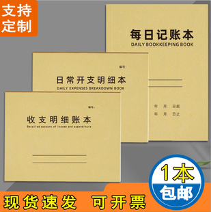 每日记账本日常收入支出明细本每日营业额记账本店铺做生意流水账餐饮饭店商用销售日报表每月现金日账本定制