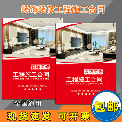 装饰装修合同家装住宅装修施工合同装修收据收款收据设计合同全国通用装修公司专用装饰家庭装修合同收据定制