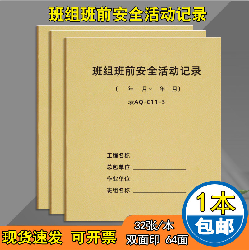 牛皮纸封面班组班前活动记录定制