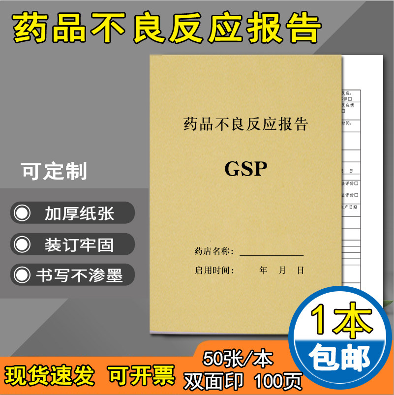 不良反应事件报告登记录表