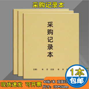 采购记录本商品物料采购登记簿进货台账登记表明细表物品商品出入库记录本每日每月现金账本日常开支明细表