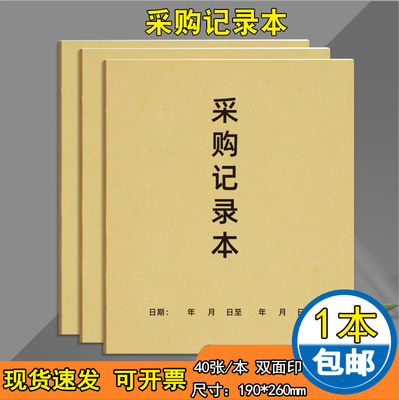牛皮纸采购记录本16k现货可开票