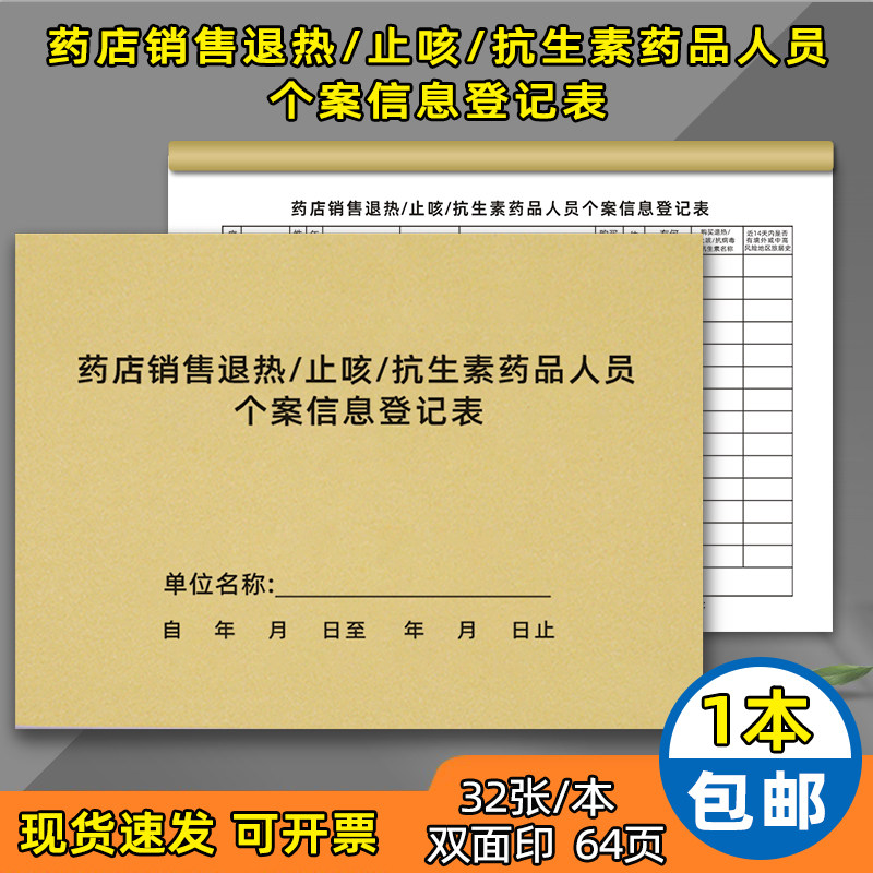 药店退热止咳抗生素药房药店