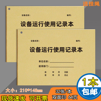 设备运行使用记录本维修可悬挂